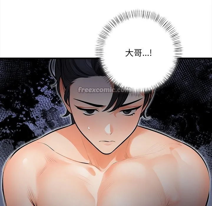 危情十令 第11話 第42页