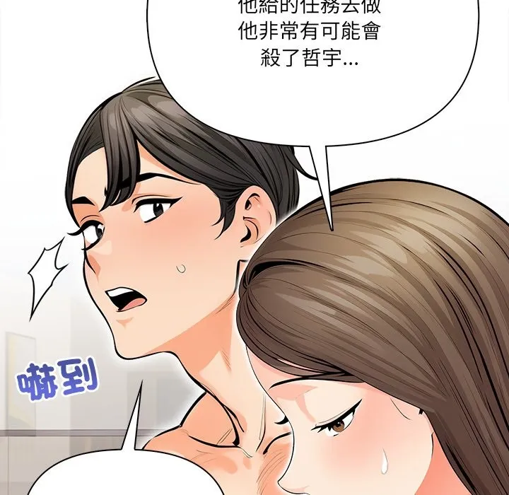 危情十令 第11話 第88页