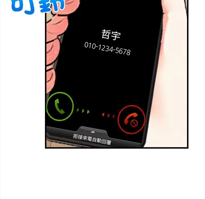 危情十令 第11話 第16页