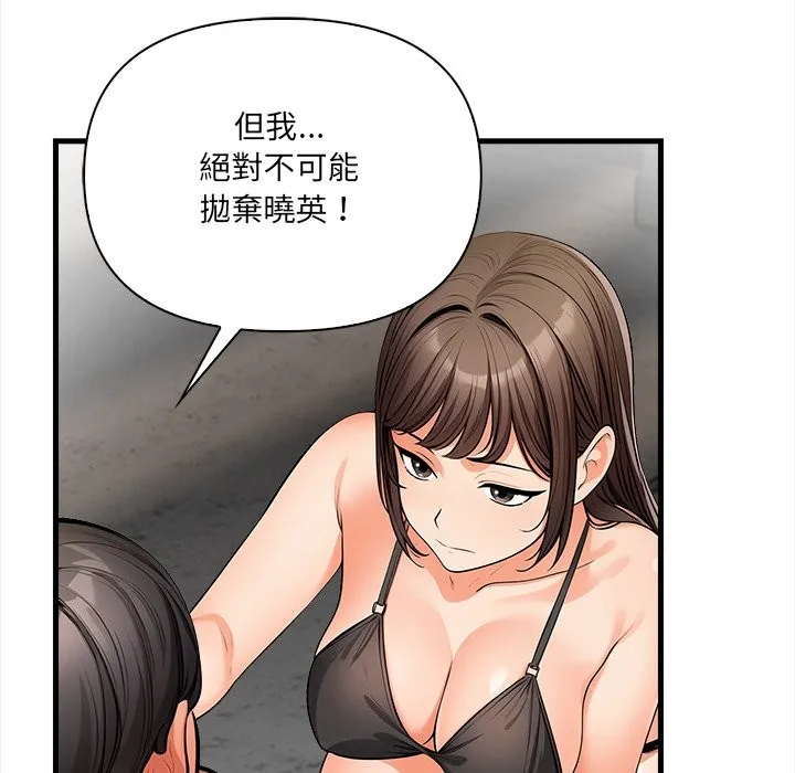 危情十令 第11話 第109页