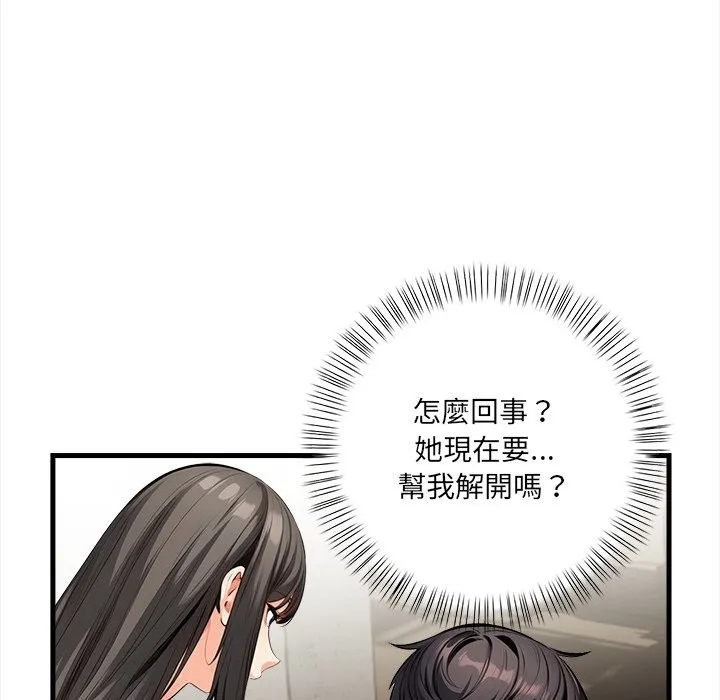 危情十令 第11話 第115页