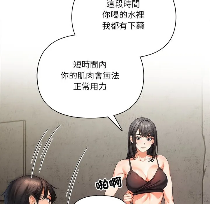危情十令 第11話 第123页