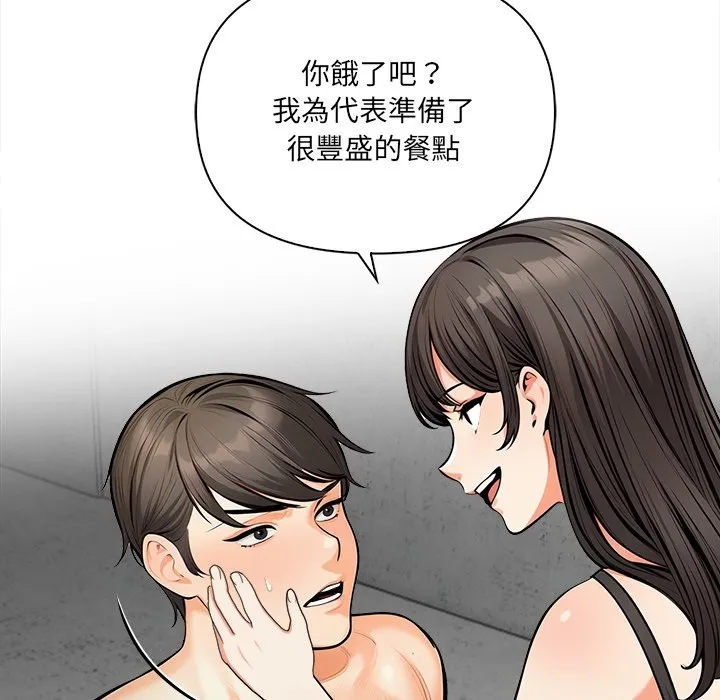 危情十令 第11話 第99页