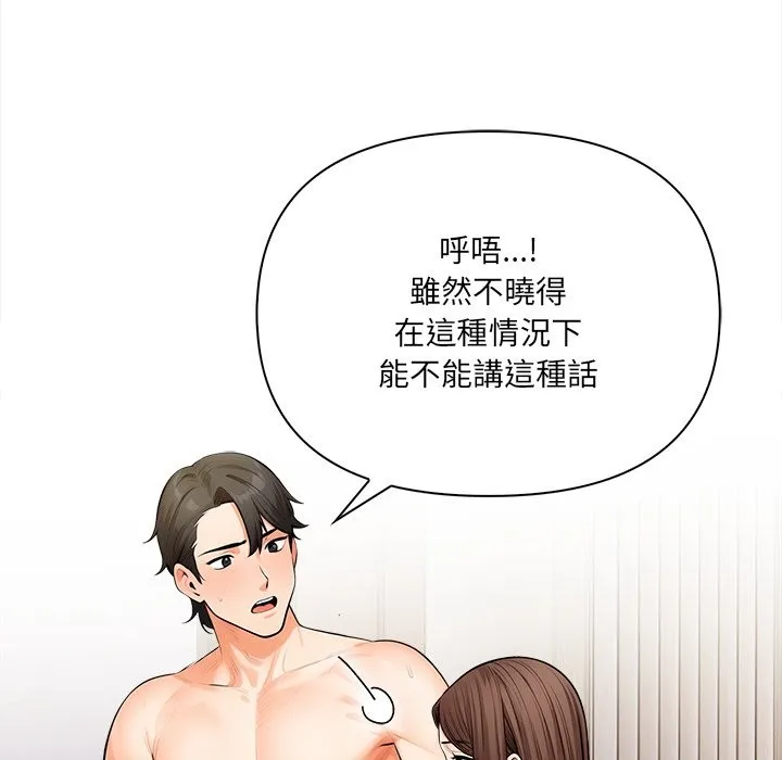 危情十令 第11話 第78页