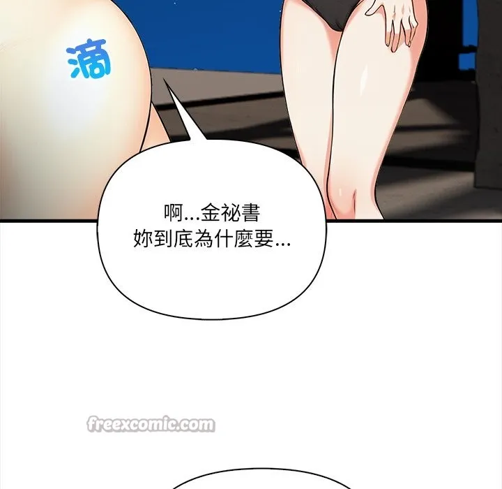 危情十令 第11話 第98页