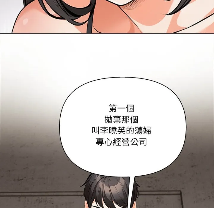 危情十令 第11話 第102页