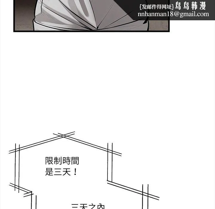 危情十令 第11話 第67页