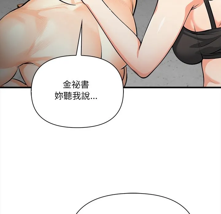 危情十令 第11話 第100页