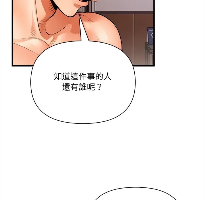 危情十令 第11話 第81页