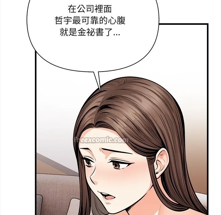 危情十令 第11話 第84页