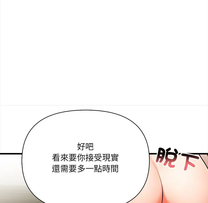 危情十令 第11話 第111页