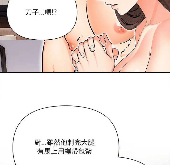 危情十令 第11話 第89页