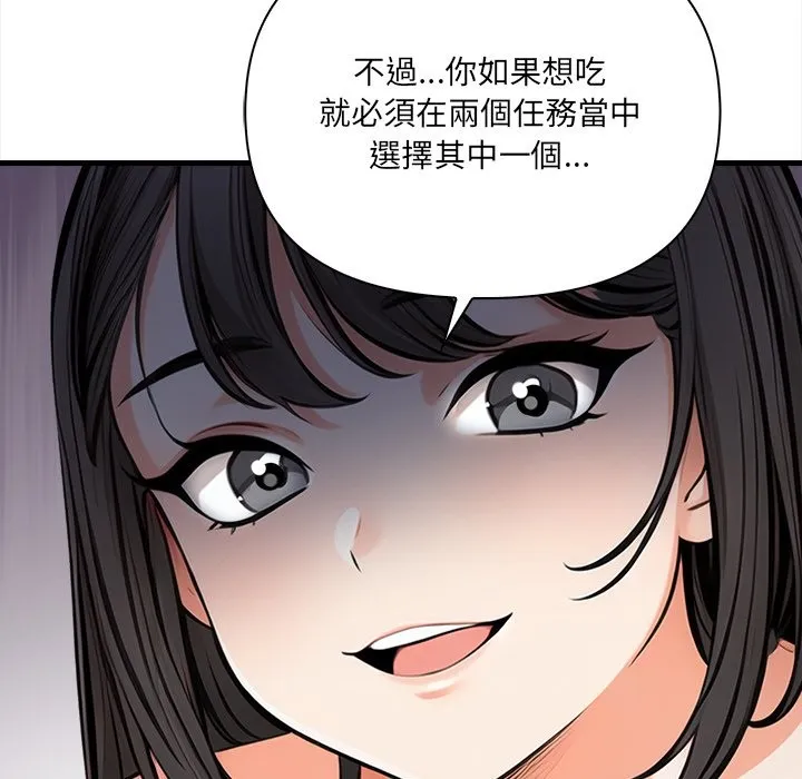 危情十令 第11話 第101页