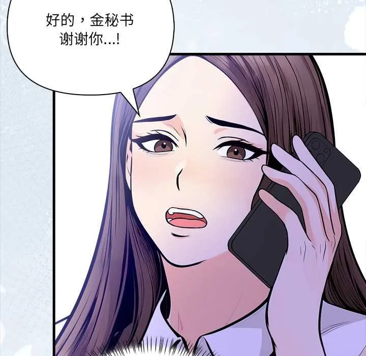 危情十令 第5話 第91页