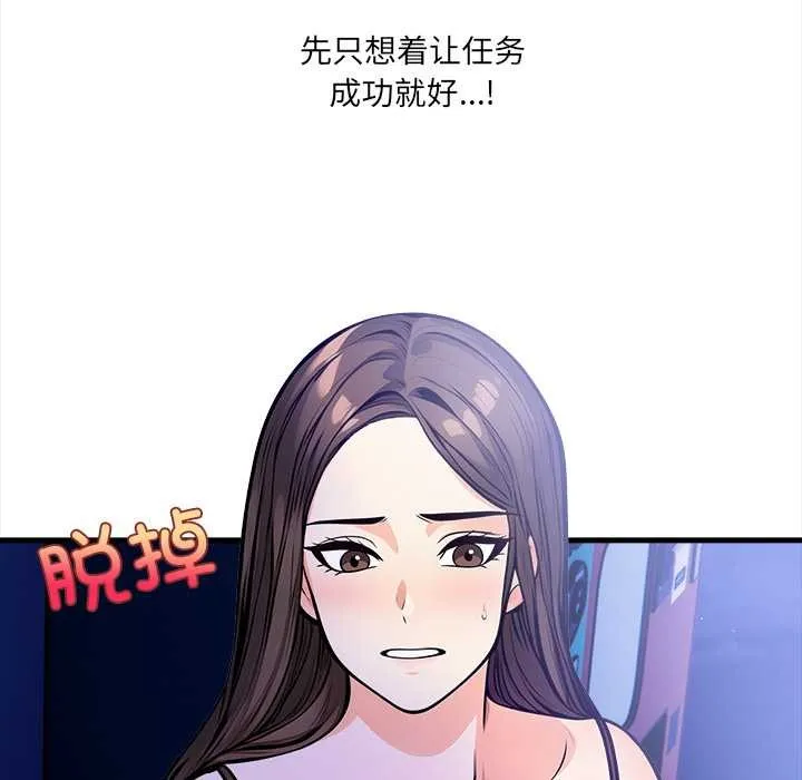 危情十令 第5話 第117页