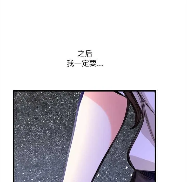 危情十令 第5話 第93页