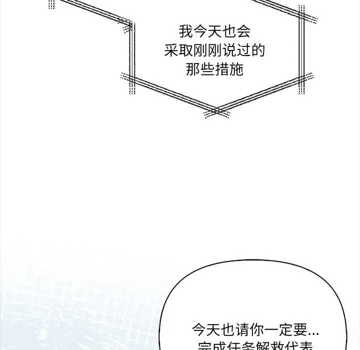 危情十令 第5話 第89页