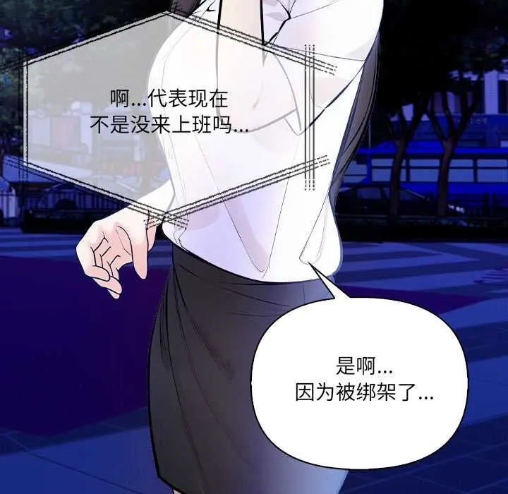 危情十令 第5話 第77页