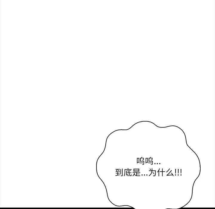 危情十令 第5話 第49页