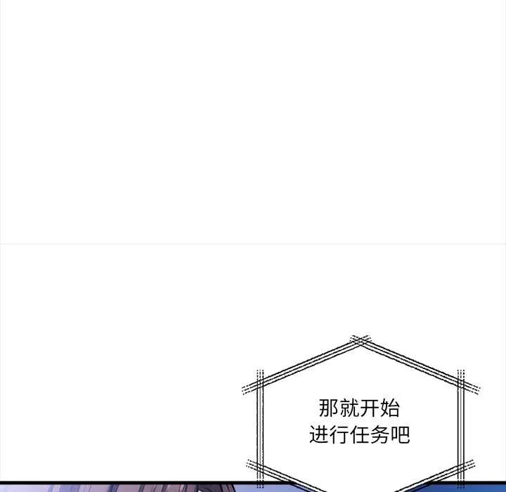 危情十令 第5話 第105页