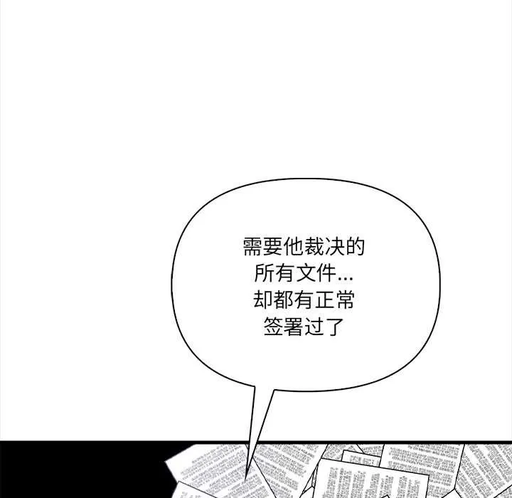 危情十令 第5話 第79页