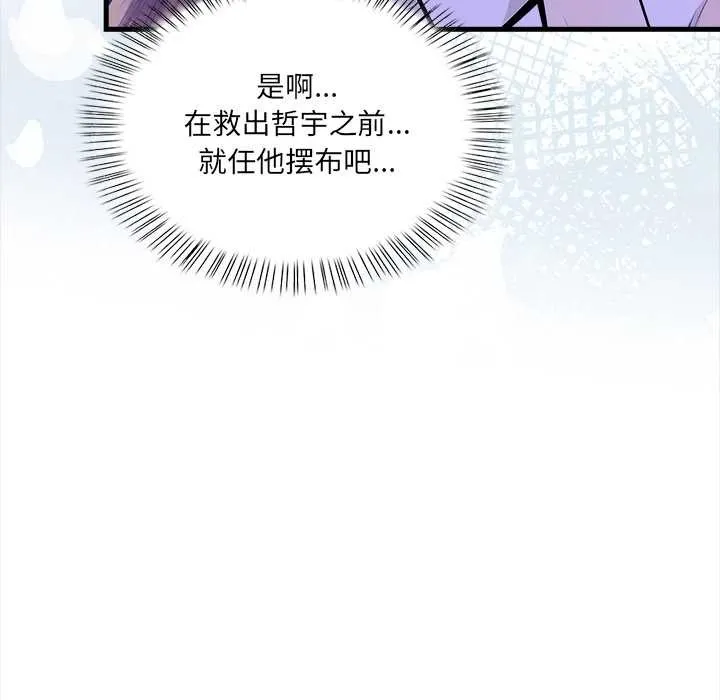 危情十令 第5話 第92页
