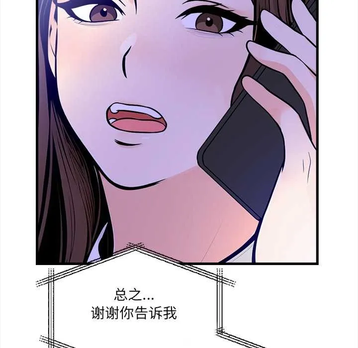危情十令 第5話 第88页