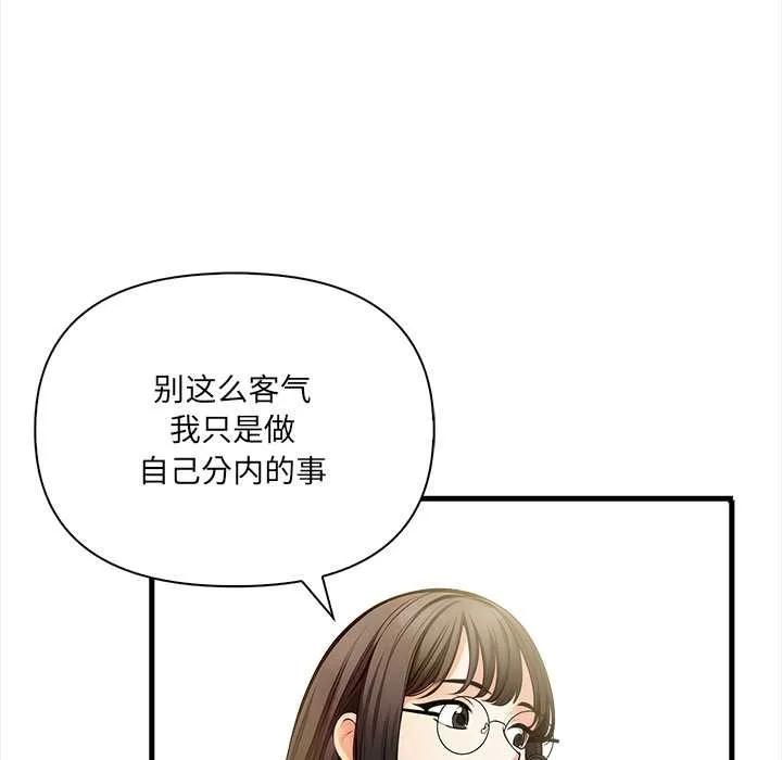 危情十令 第5話 第73页