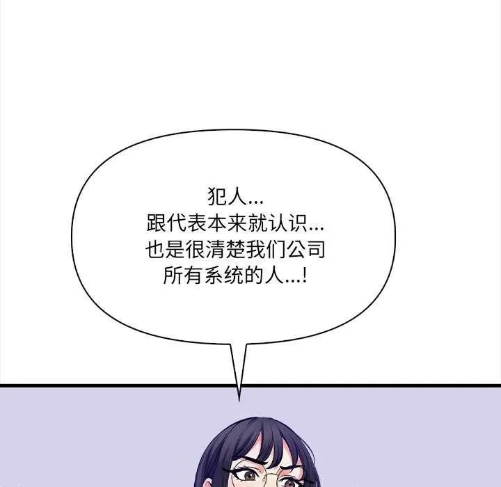 危情十令 第5話 第85页