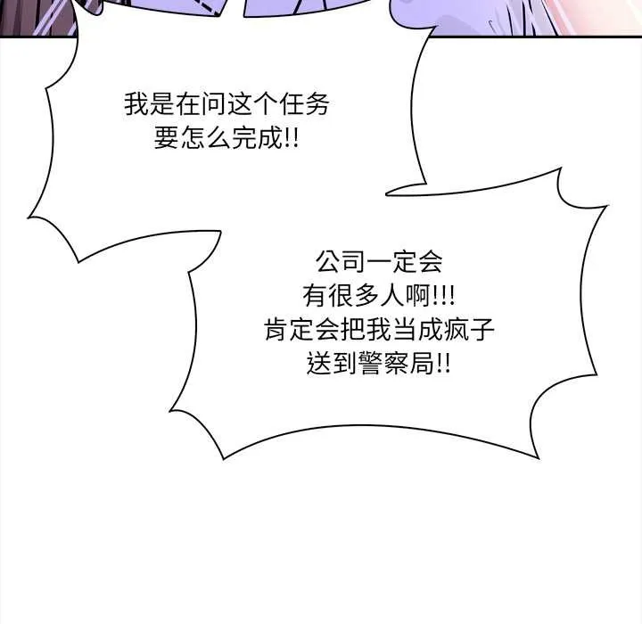 危情十令 第5話 第25页