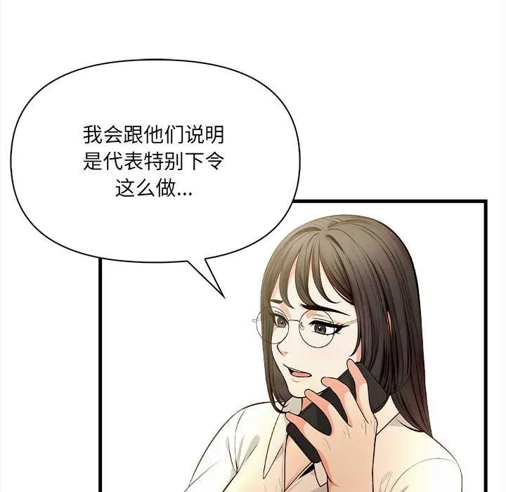 危情十令 第5話 第68页