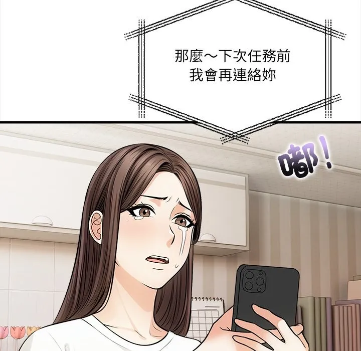 危情十令 第9話 第145页