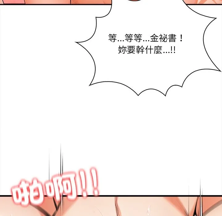 危情十令 第9話 第47页
