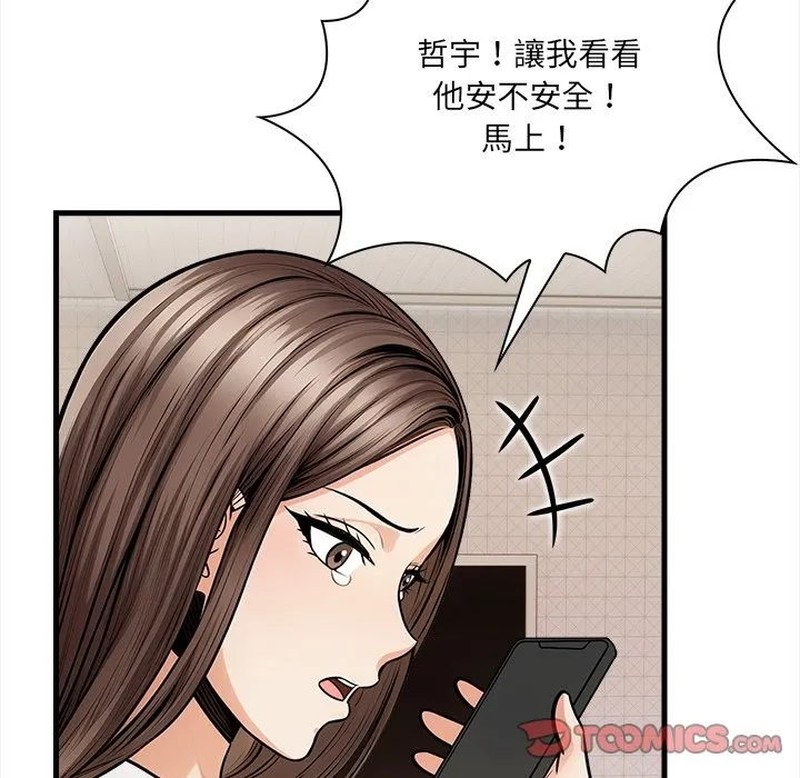危情十令 第9話 第138页