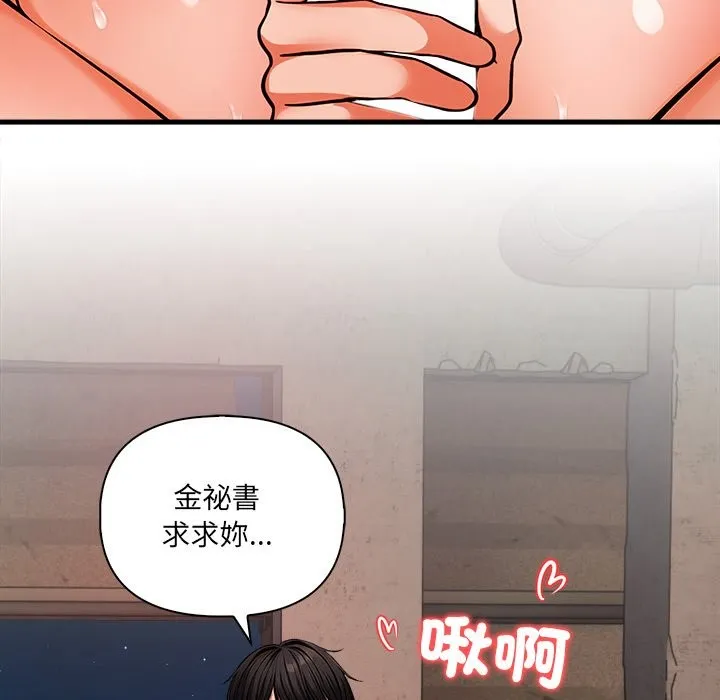 危情十令 第9話 第29页