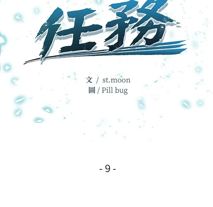 危情十令 第9話 第20页