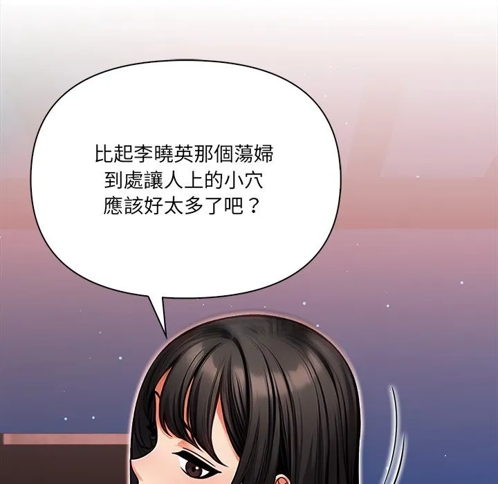 危情十令 第9話 第97页