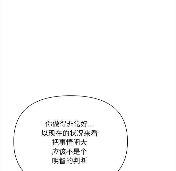 危情十令 第4話 第75页