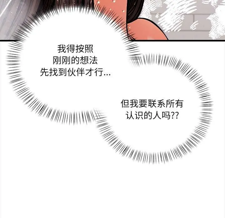 危情十令 第4話 第25页