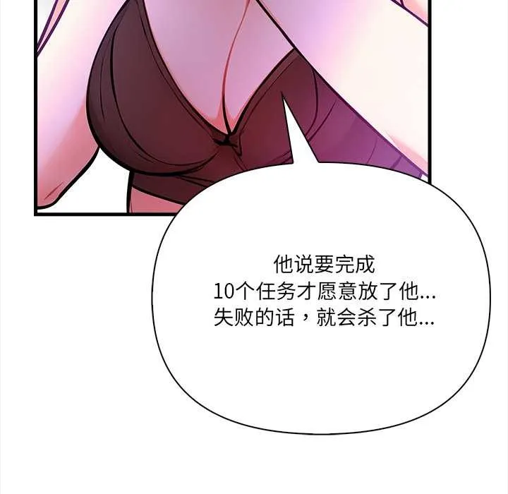 危情十令 第4話 第61页