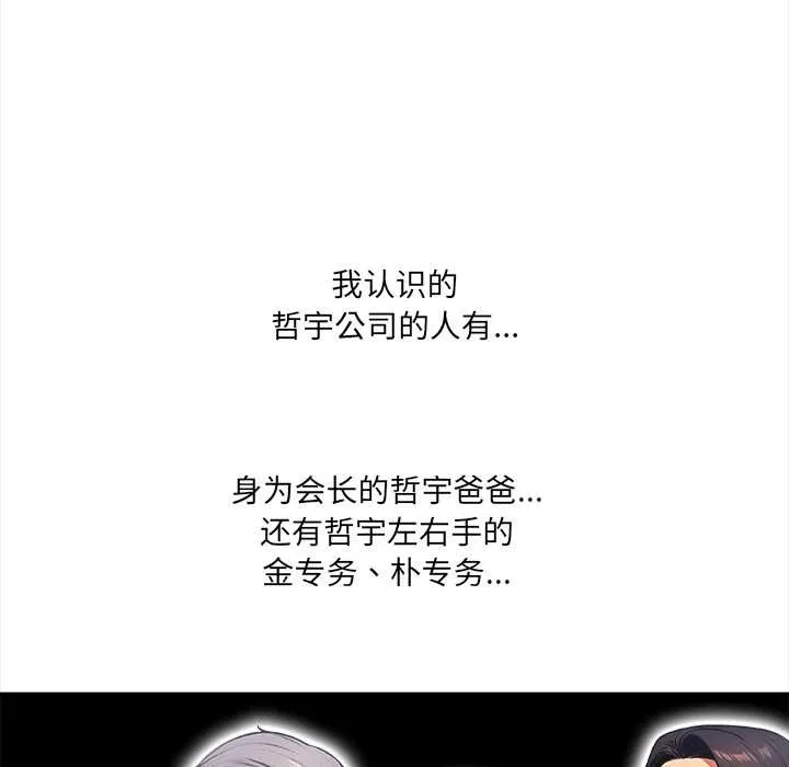 危情十令 第4話 第26页