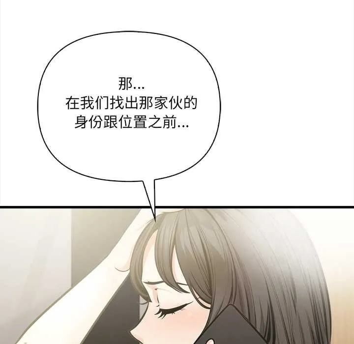危情十令 第4話 第79页