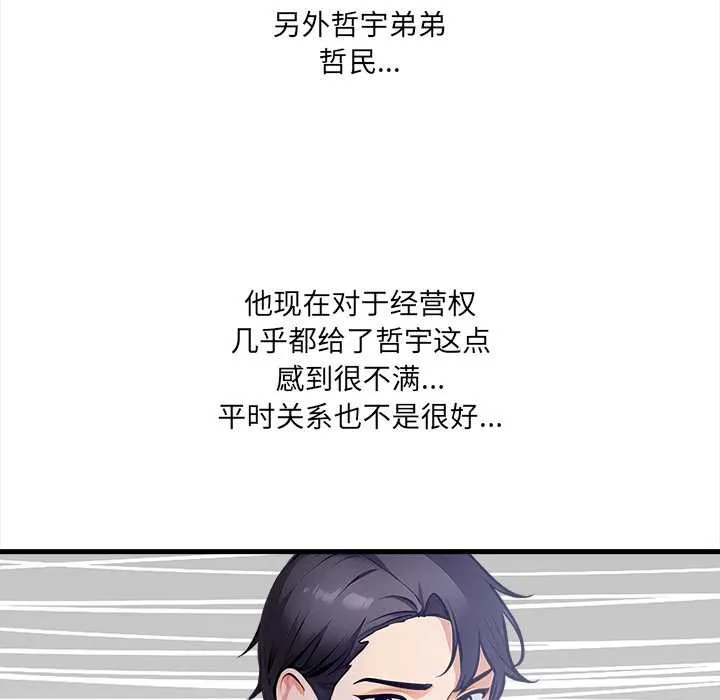 危情十令 第4話 第29页