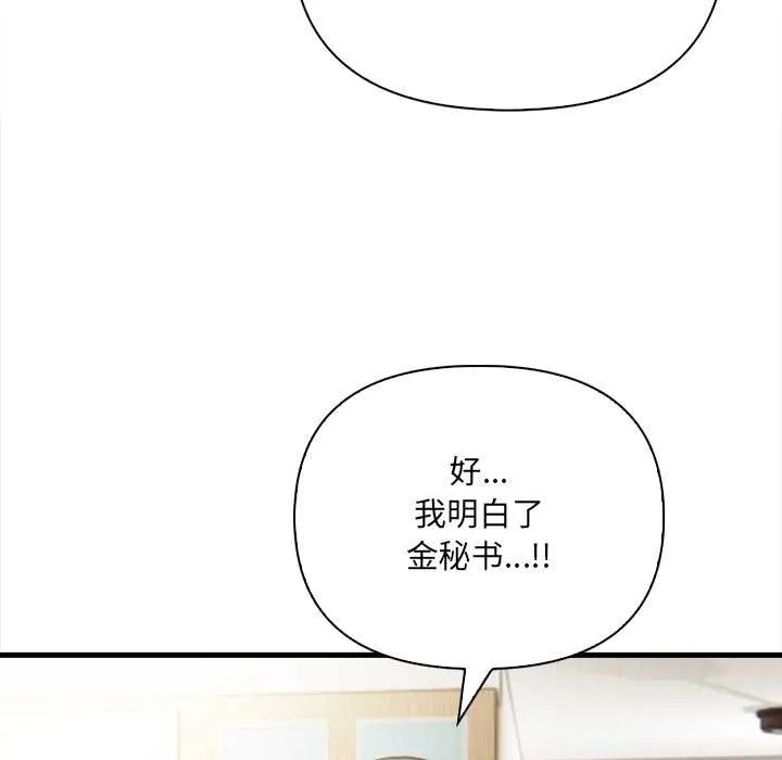 危情十令 第4話 第89页