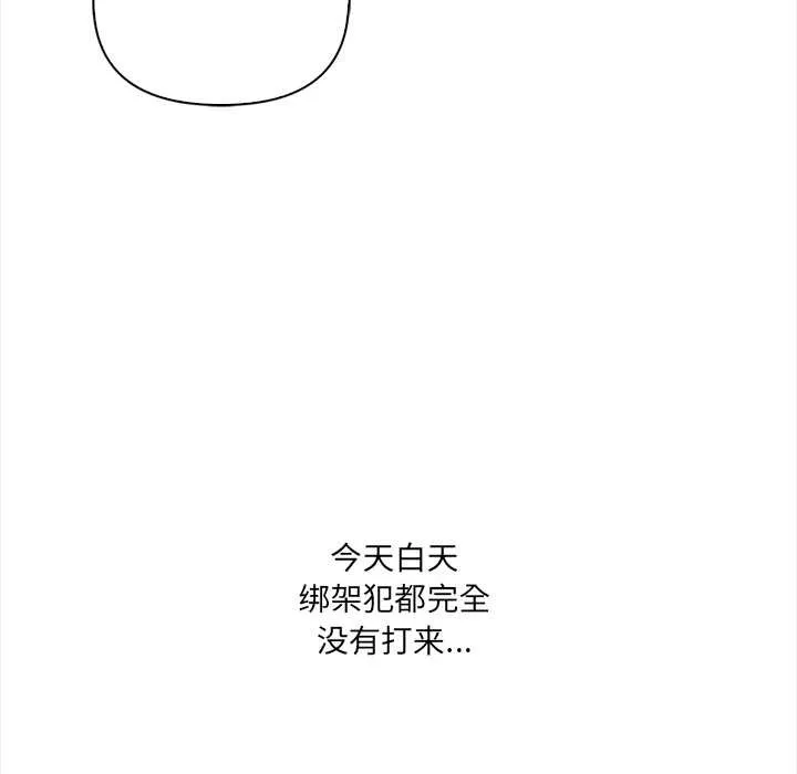 危情十令 第4話 第148页