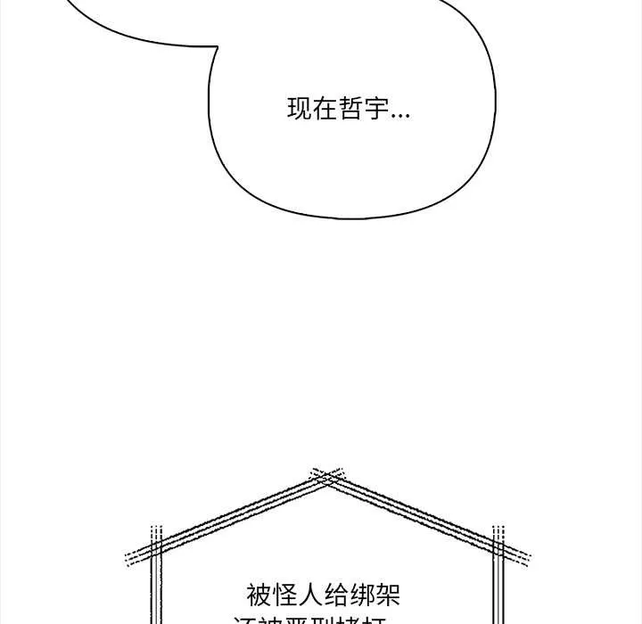 危情十令 第4話 第55页