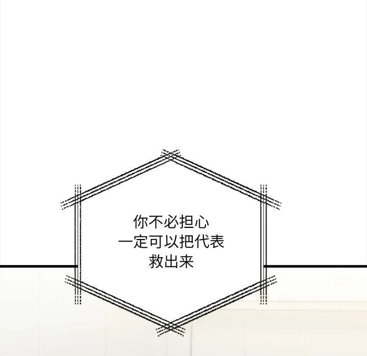 危情十令 第4話 第92页