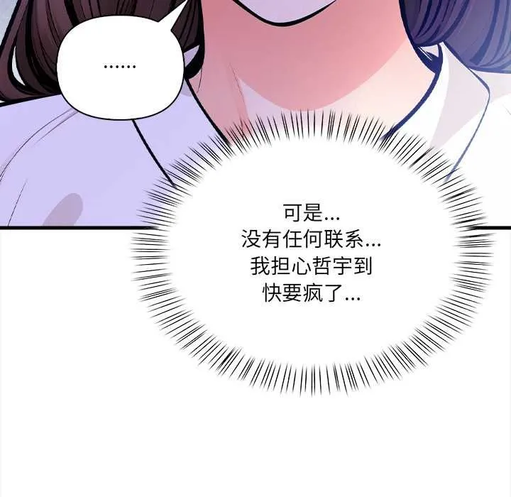 危情十令 第4話 第150页