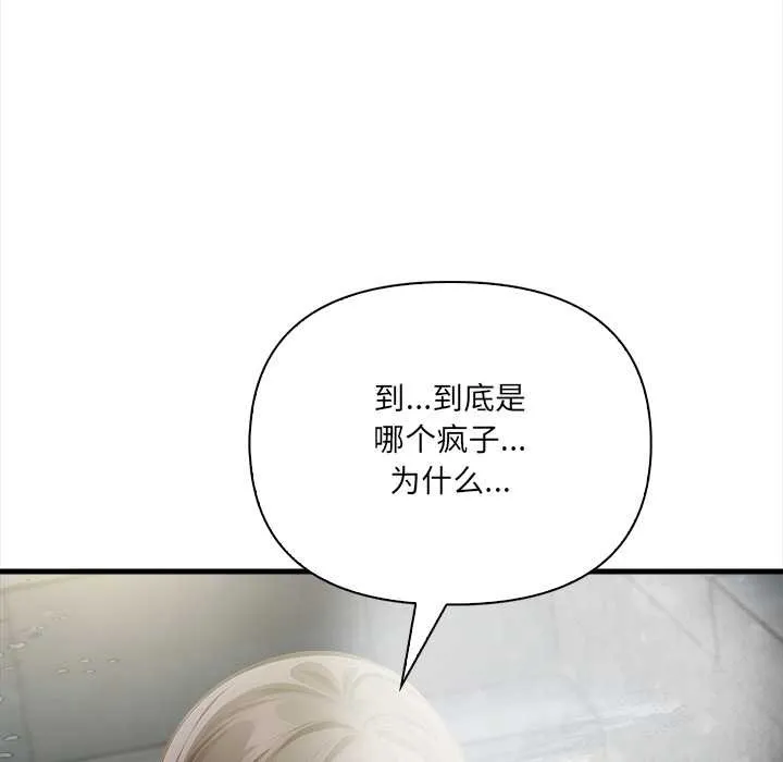 危情十令 第4話 第69页