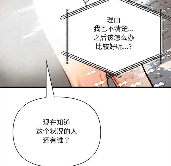 危情十令 第4話 第71页
